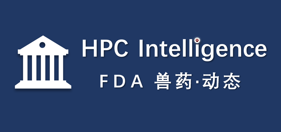 HPC Intelligence│FDA兽药动态 2026/04/01-06/30