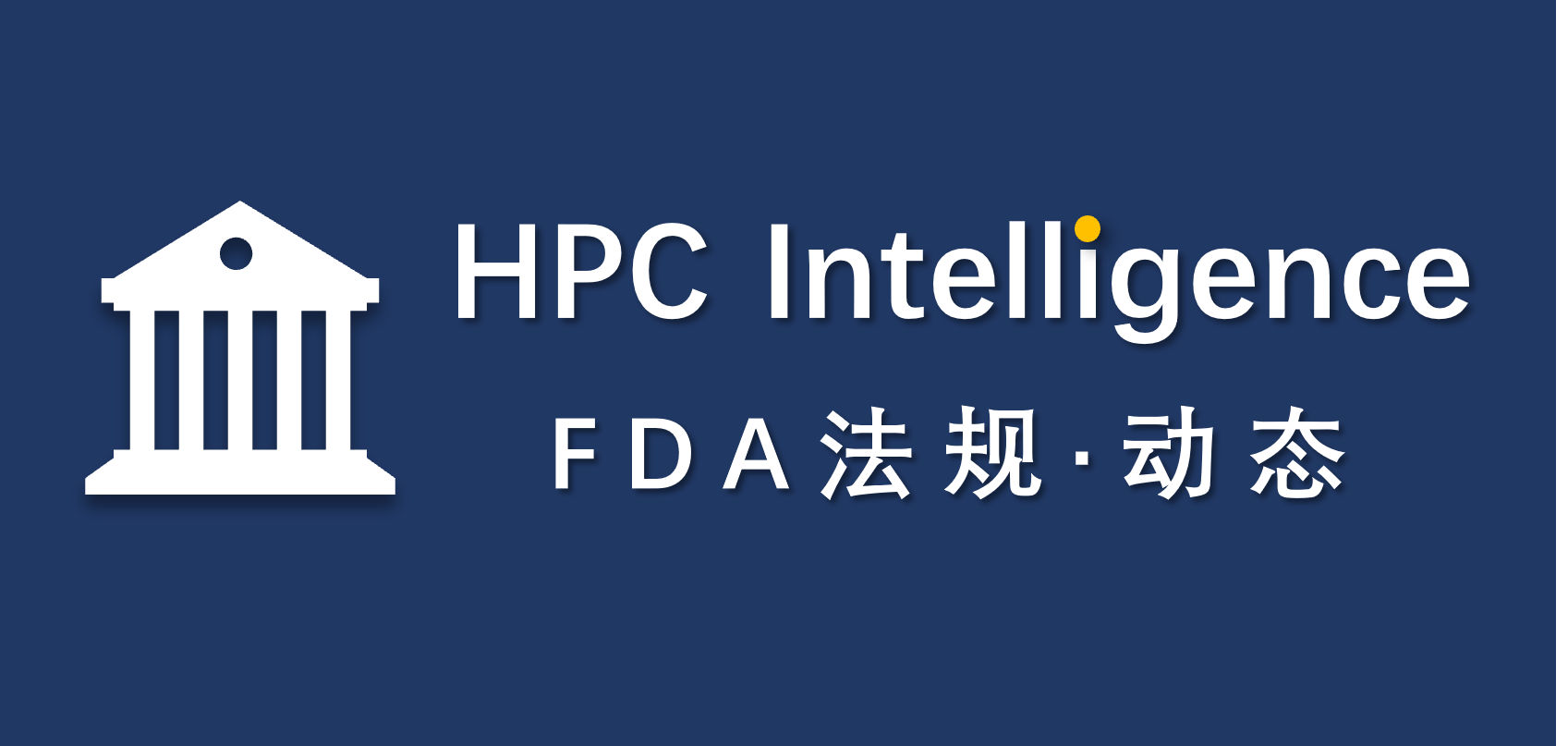 HPC Intelligence│FDA法规动态 2024/04/19 – 2024/05/02